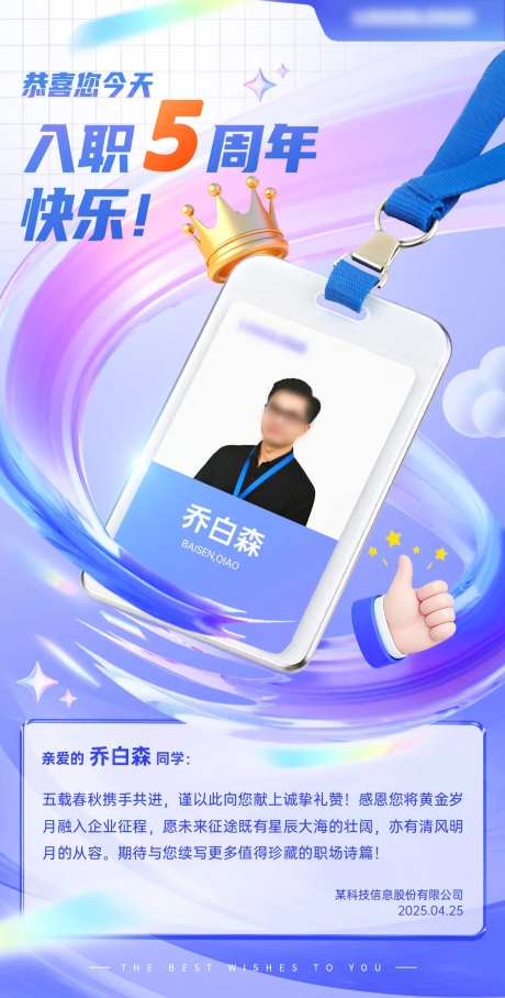 公司员工入职周年庆祝海报-采灵感-https://www.cailinggan.com/