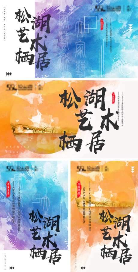 艺术展开幕式活动展板-采灵感-https://www.cailinggan.com/
