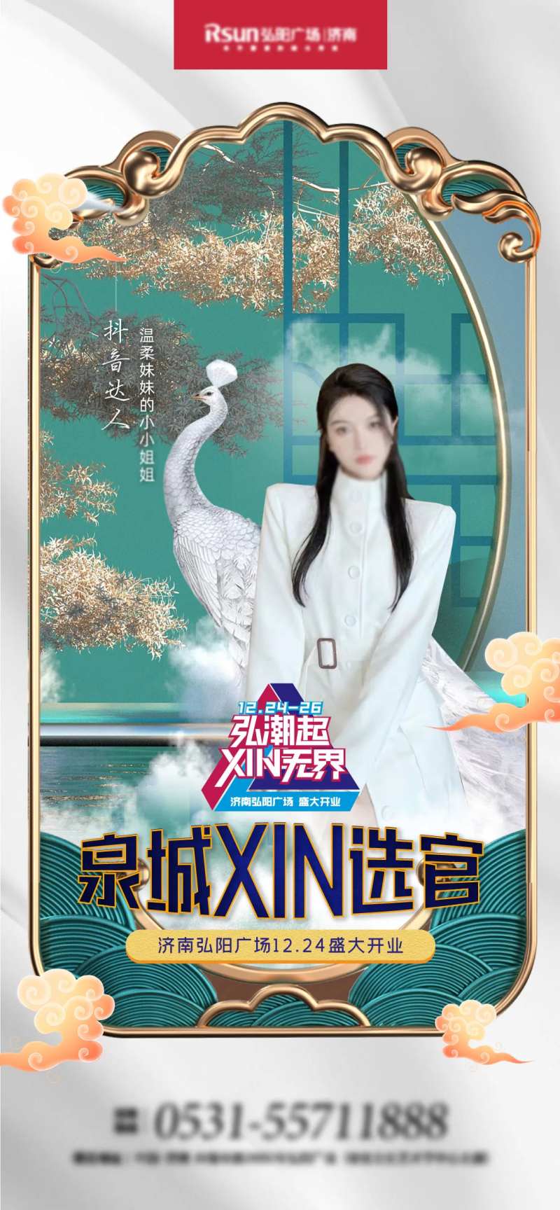店铺开业直播活动海报-采灵感-cailinggan.com
