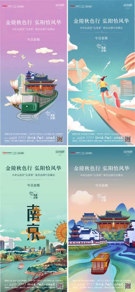 地产品牌行启程海报-采灵感-https://www.cailinggan.com/