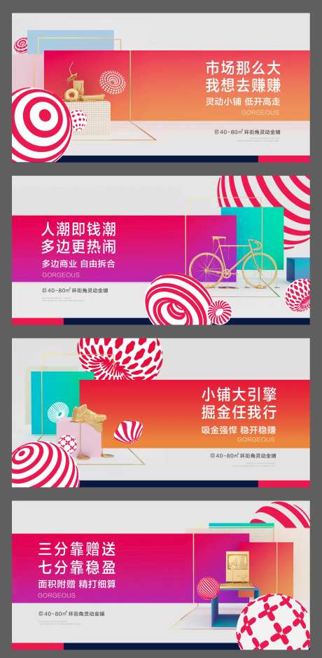 商铺价值点系列背景板-采灵感-https://www.cailinggan.com/