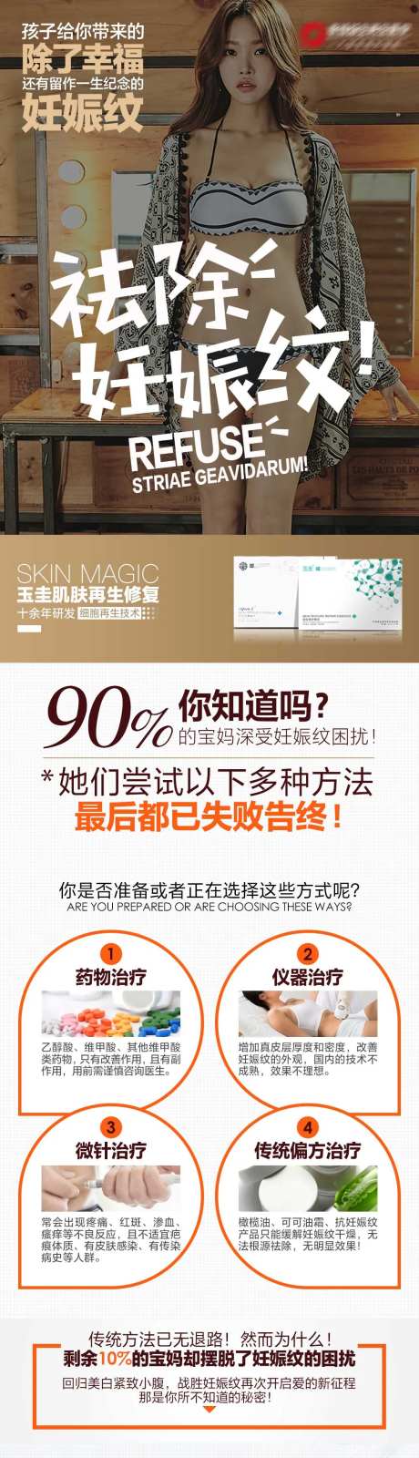 妊娠纹医美产品详情页-采灵感-https://www.cailinggan.com/
