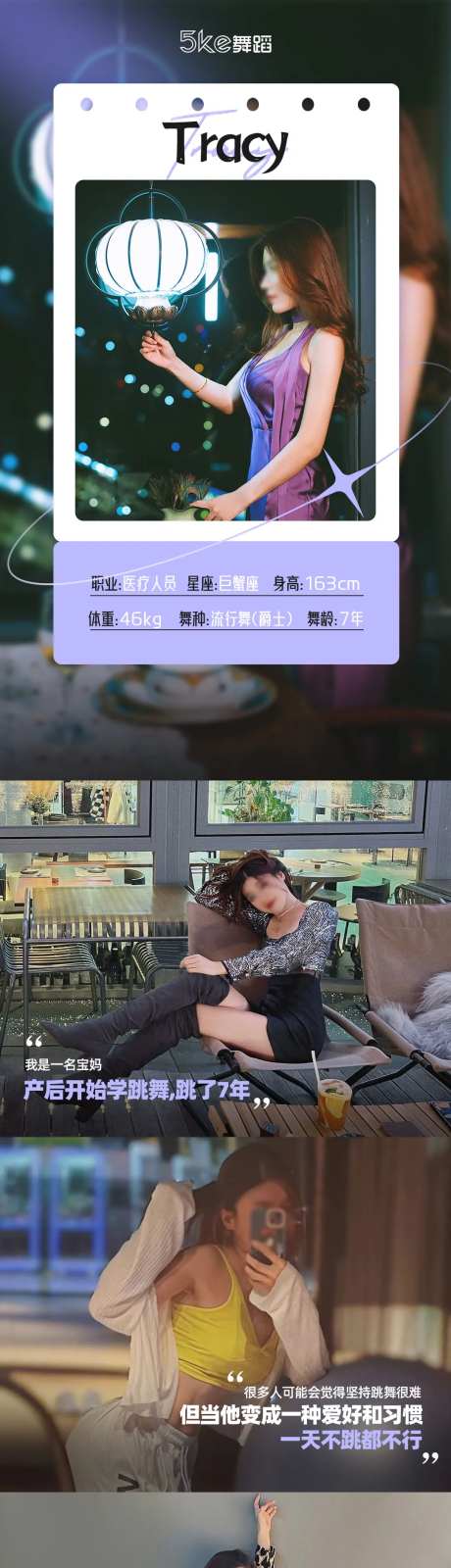 舞蹈人物专访采访长图推文-采灵感-https://www.cailinggan.com/