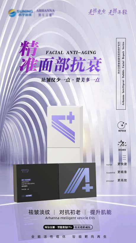 精准面部抗衰简约海报-采灵感-https://www.cailinggan.com/