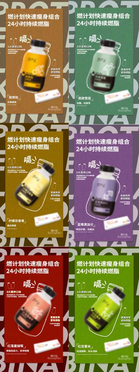 代餐奶昔活动海报-采灵感-https://www.cailinggan.com/
