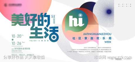 社区家庭欢乐周主背景kv-采灵感-https://www.cailinggan.com/