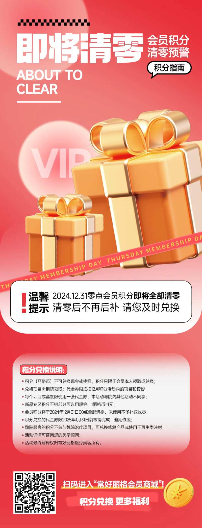 积分清零活动海报-采灵感-cailinggan.com