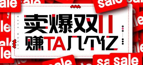 双11电商banner-采灵感-https://www.cailinggan.com/