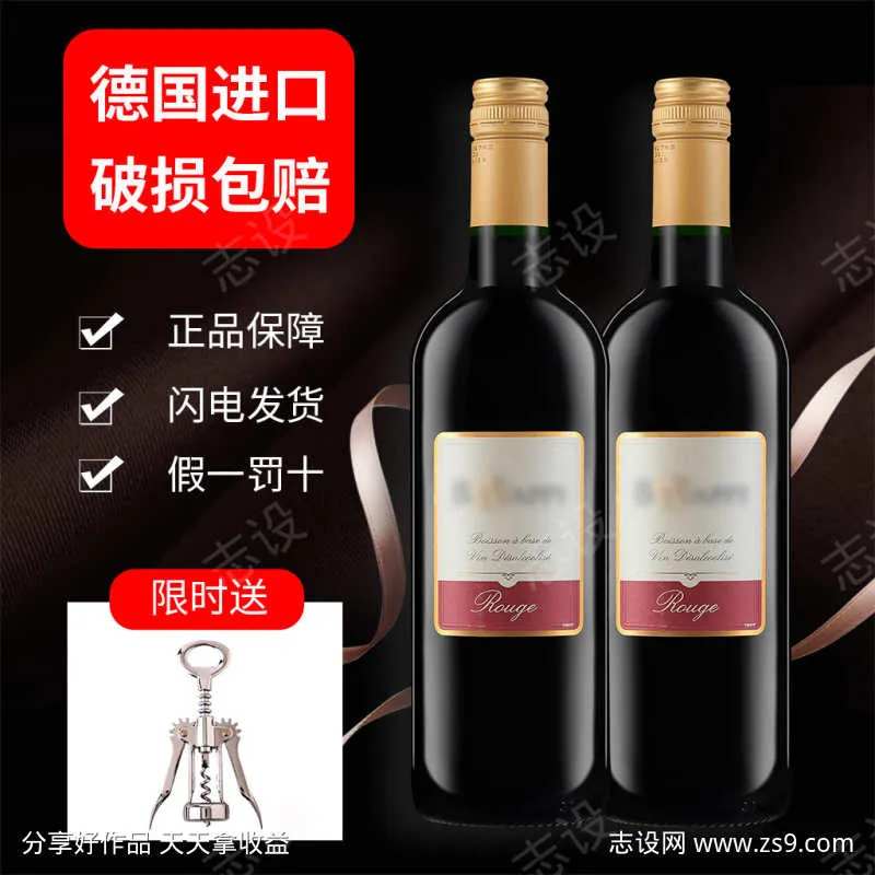 时尚奢华风格高端葡萄红酒主图直通车设计-采灵感-cailinggan.com