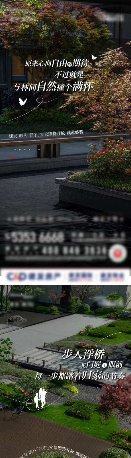 地产实景园林价值点系列海报-采灵感-https://www.cailinggan.com/