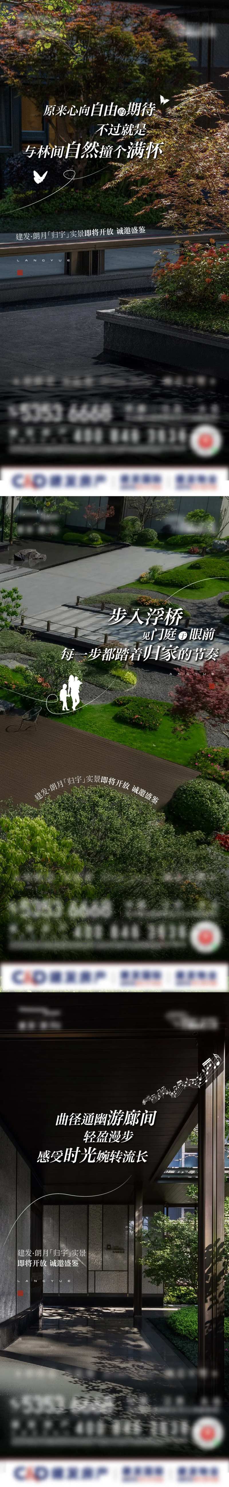 地产实景园林价值点系列海报-采灵感-cailinggan.com