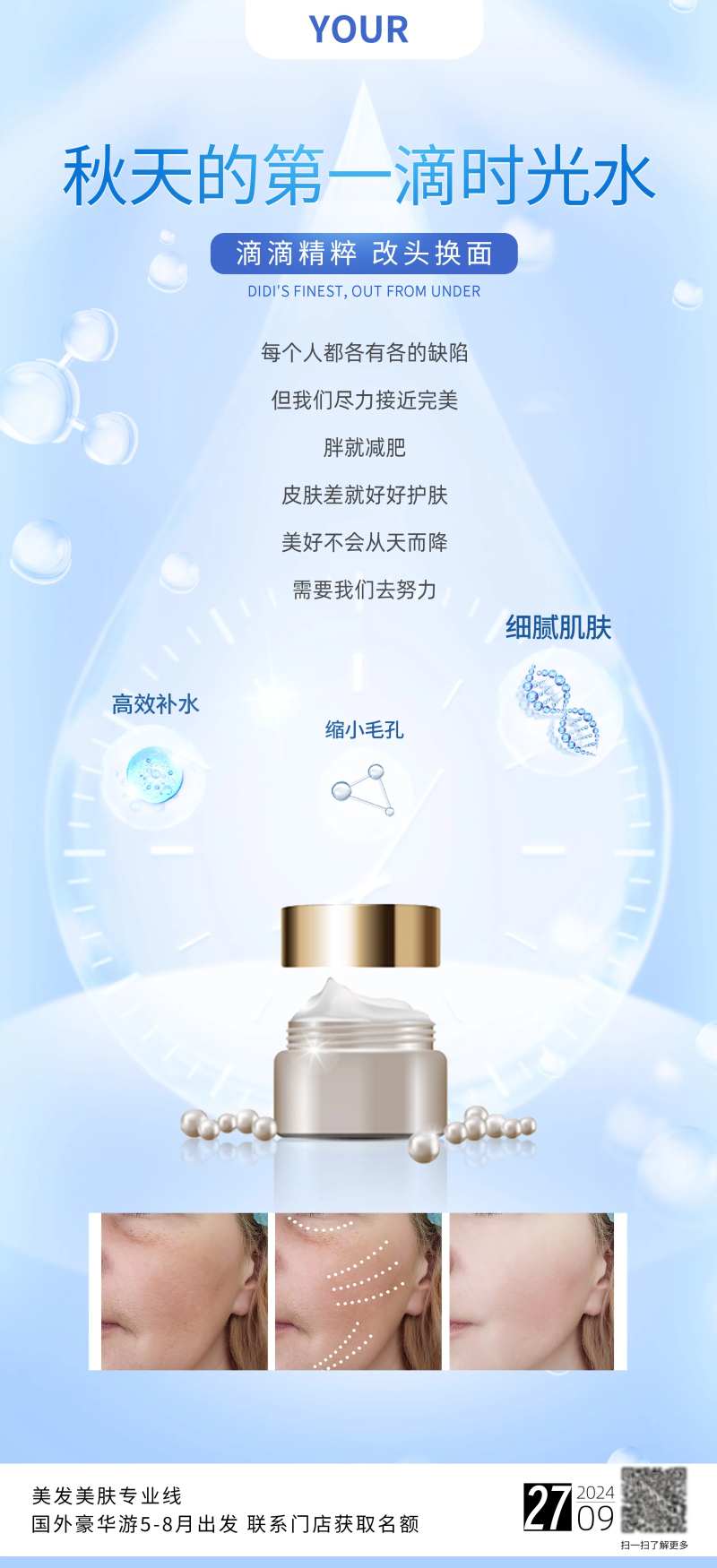 海报蓝色科技生物基因补水面部提升美容-采灵感-cailinggan.com