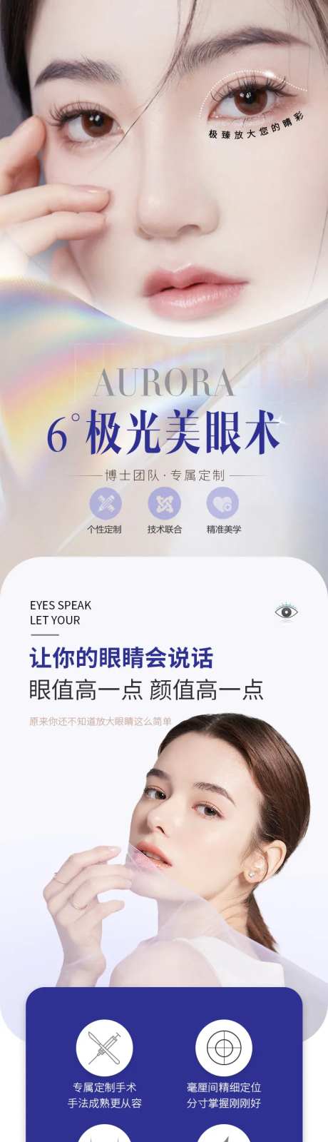 极光美眼术长图电商详情页-采灵感-https://www.cailinggan.com/