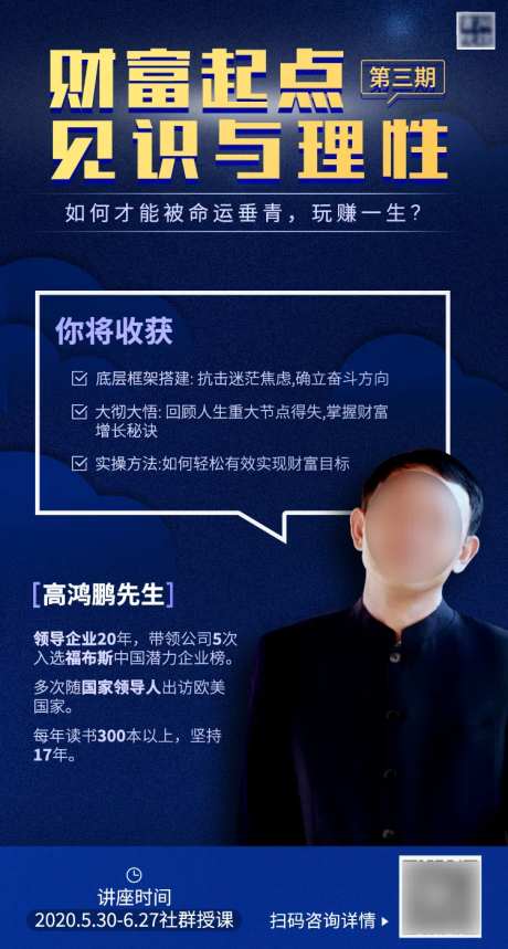蓝色财富讲座海报-采灵感-https://www.cailinggan.com/