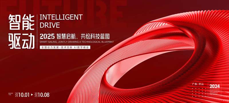 科技AI数字峰会主视觉-采灵感-cailinggan.com