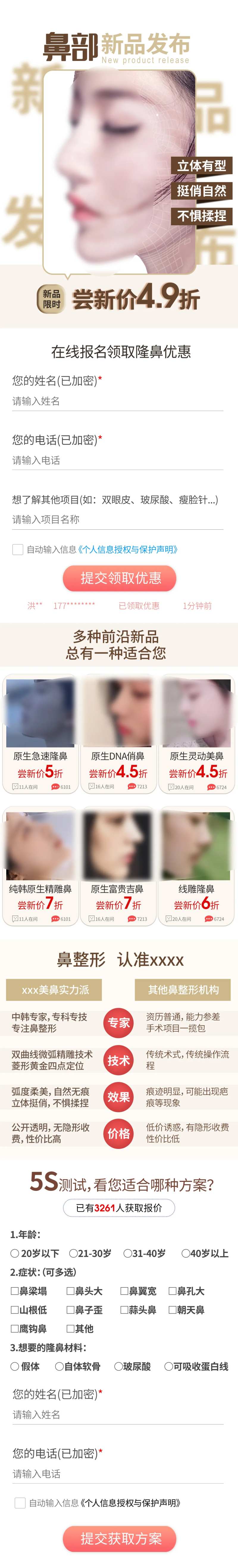 医美鼻整形活动长图-采灵感-cailinggan.com