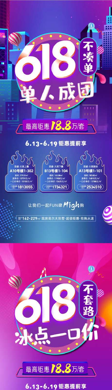 618地产促销海报-采灵感-https://www.cailinggan.com/