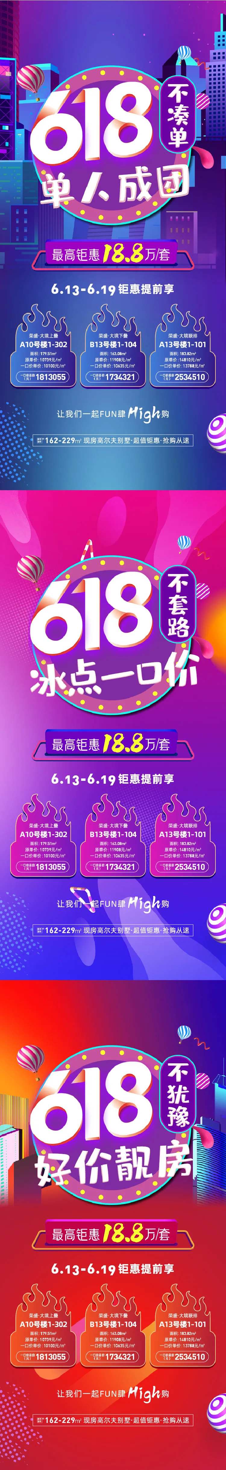 618地产促销海报-采灵感-cailinggan.com