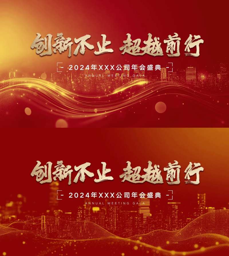 2024年会盛典主画面-采灵感-cailinggan.com