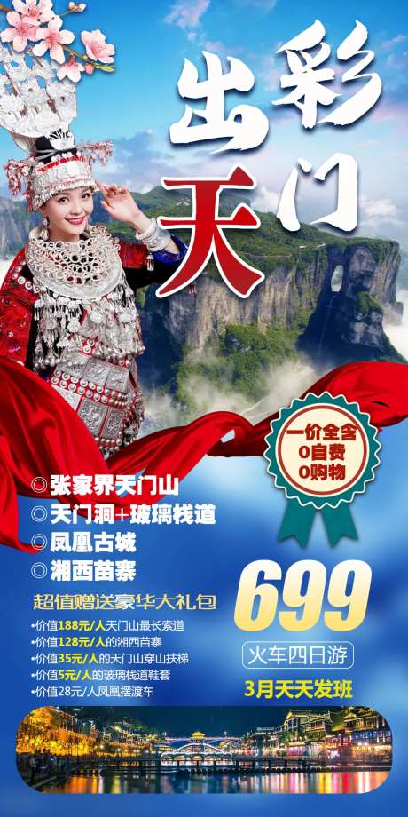 出彩天门-采灵感-https://www.cailinggan.com/