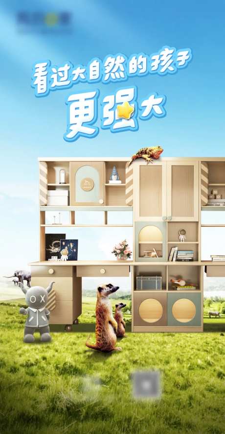 儿童书柜海报-采灵感-https://www.cailinggan.com/