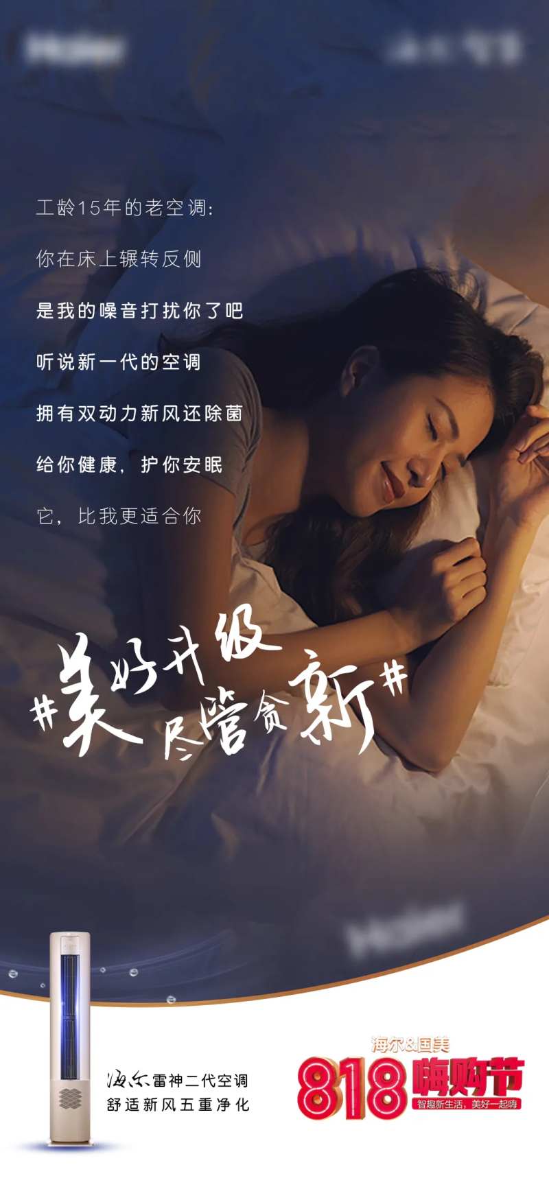 818空调-采灵感-cailinggan.com