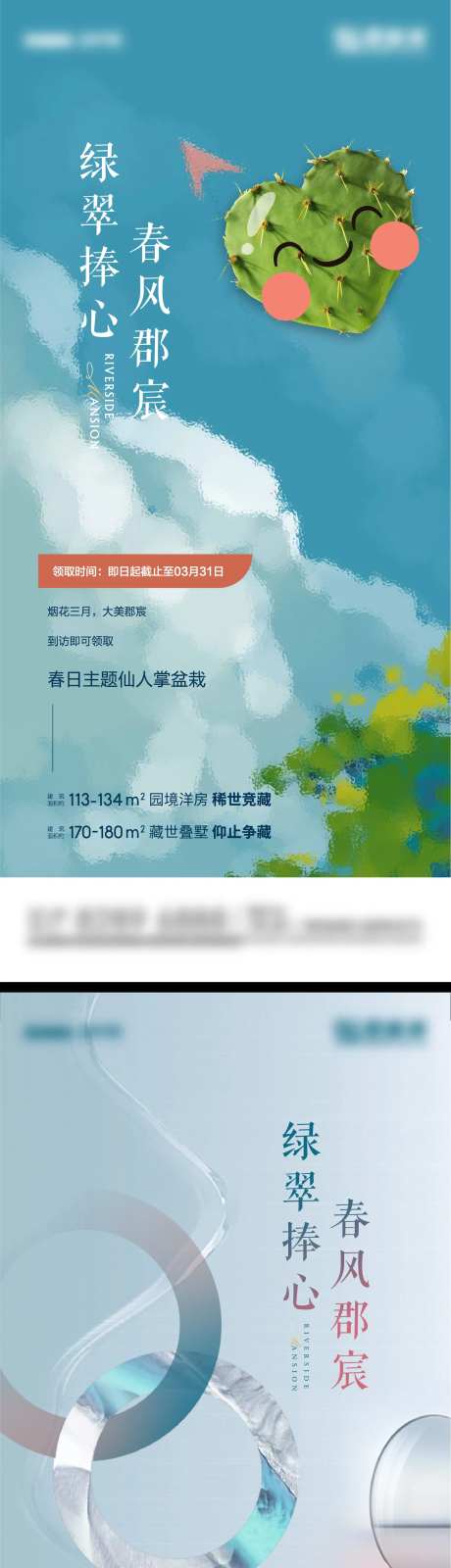 仙人掌绿植活动刷屏海报-采灵感-https://www.cailinggan.com/
