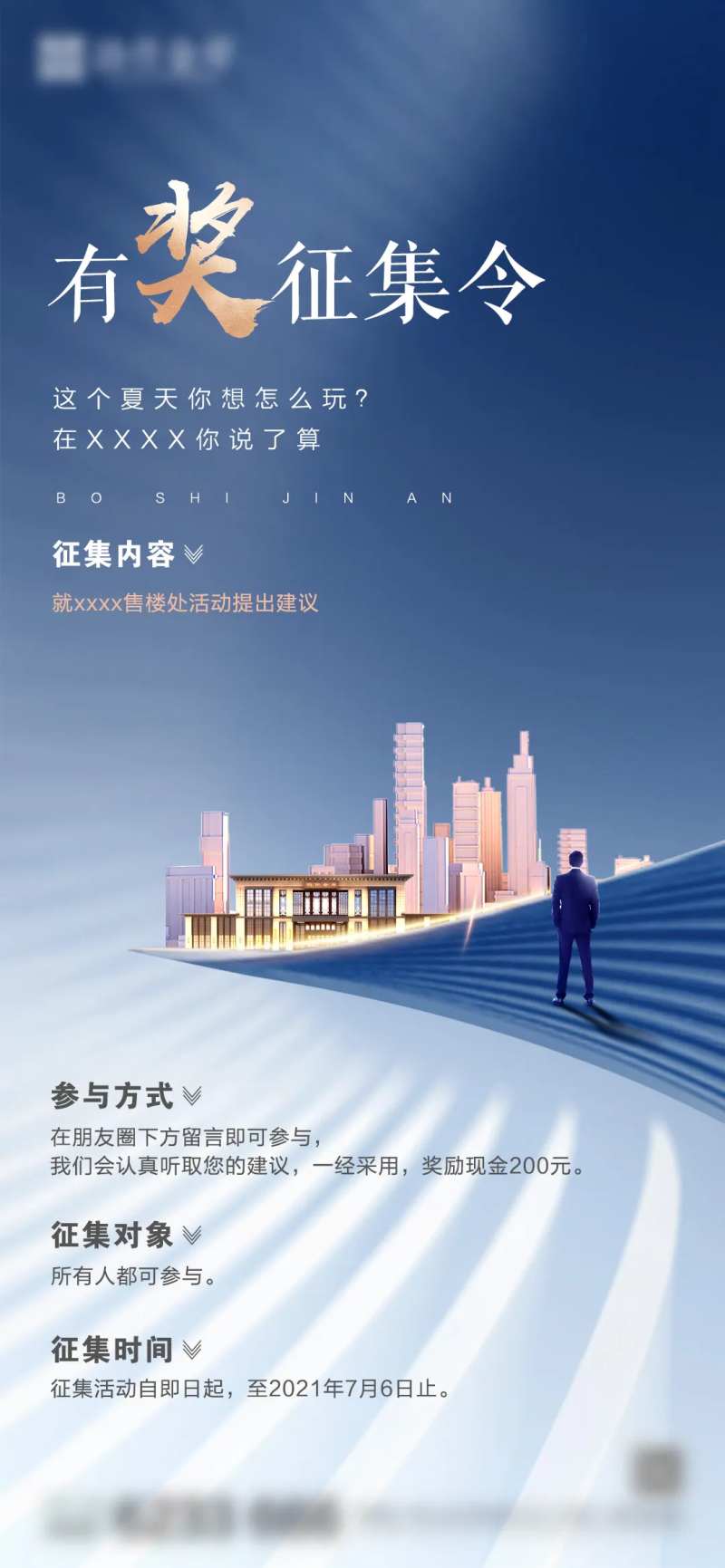 房地产有奖征集活动海报-采灵感-cailinggan.com