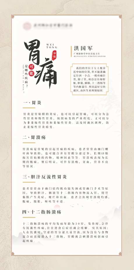 中医科普海报-采灵感-https://www.cailinggan.com/