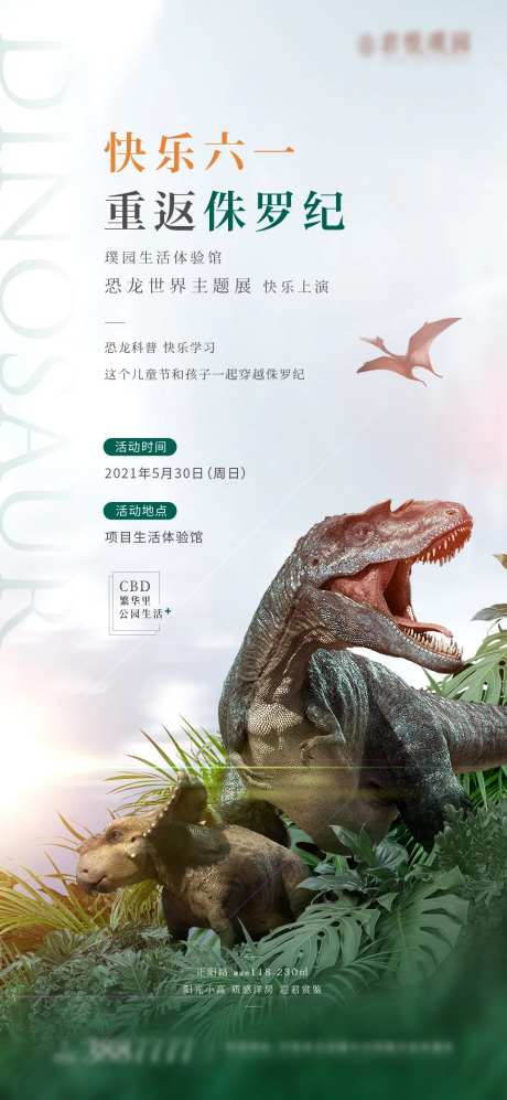 侏罗纪恐龙展海报-采灵感-https://www.cailinggan.com/