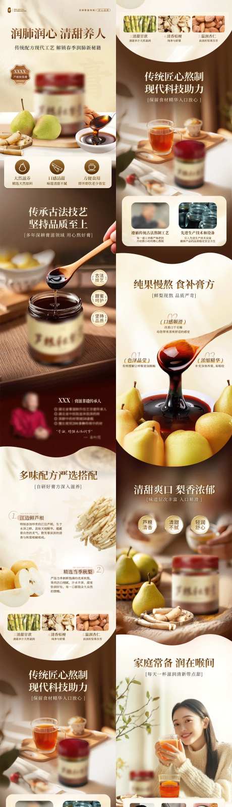 中式国风草本秋梨膏膏滋详情页-采灵感-https://www.cailinggan.com/