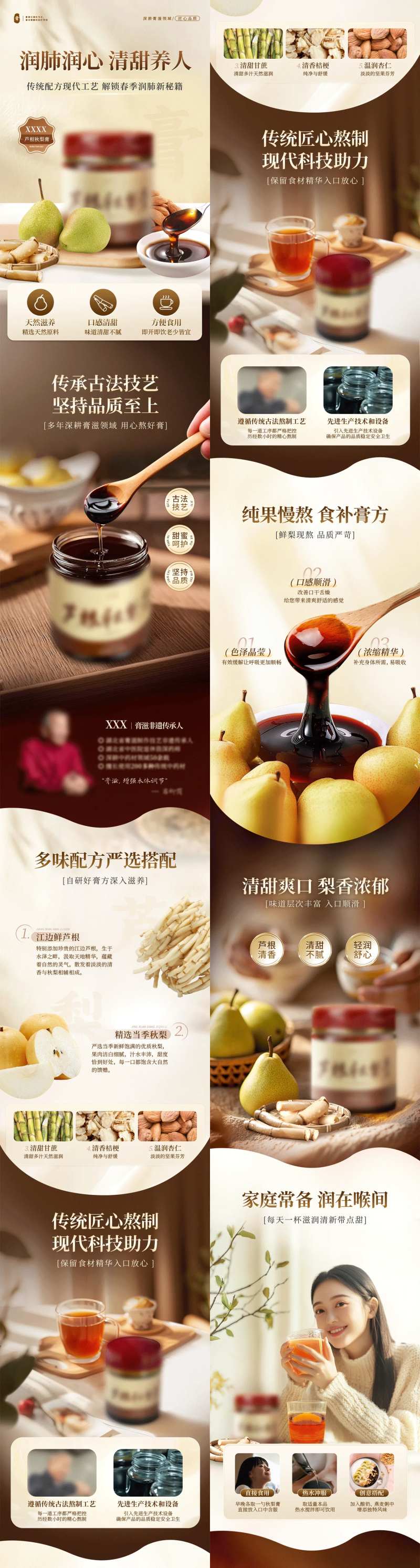 中式国风草本秋梨膏膏滋详情页-采灵感-cailinggan.com