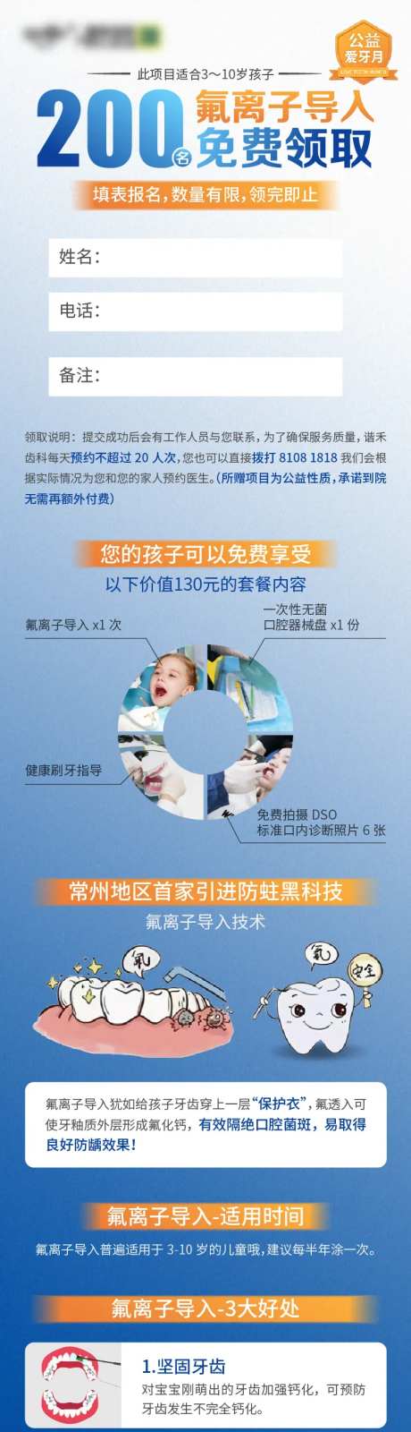 齿科儿童涂氟详情页-采灵感-https://www.cailinggan.com/