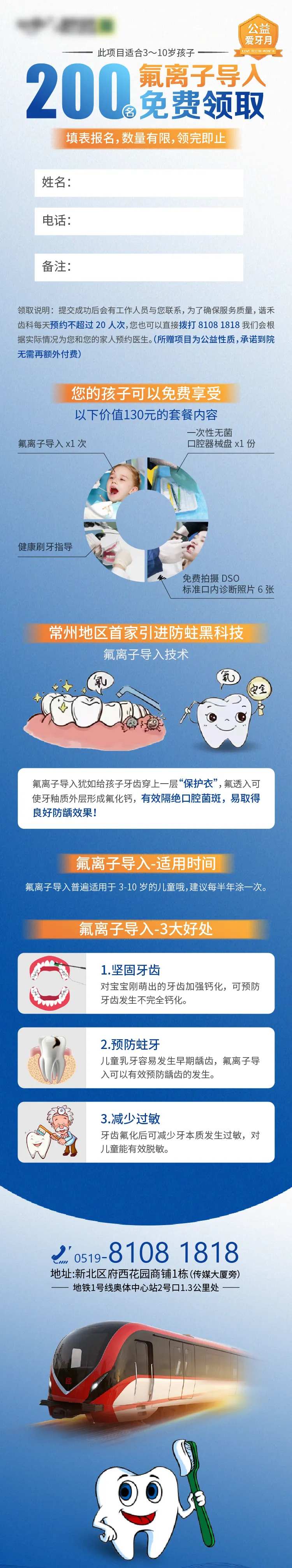 齿科儿童涂氟详情页-采灵感-cailinggan.com
