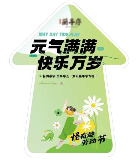 箭头地贴-采灵感-https://www.cailinggan.com/