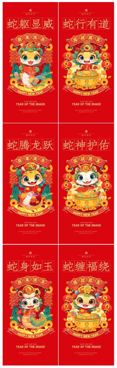 蛇年红包海报-采灵感-https://www.cailinggan.com/