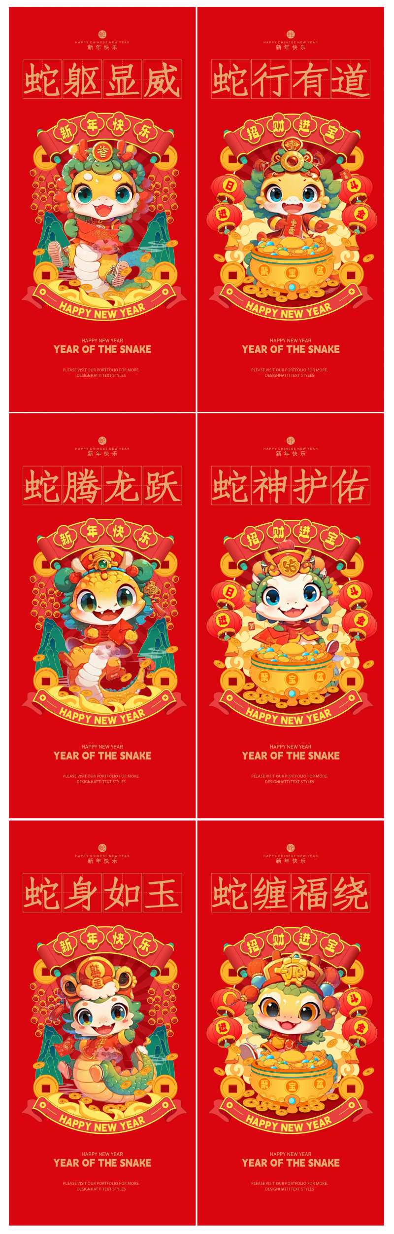 蛇年红包海报-采灵感-cailinggan.com