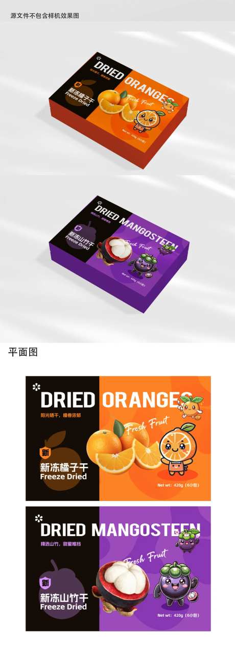 水果橘子山竹冻干包装盒设计-采灵感-https://www.cailinggan.com/