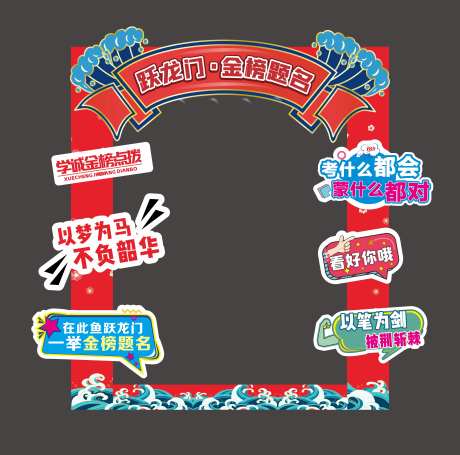 中考高考跃龙门拱门美陈-采灵感-https://www.cailinggan.com/