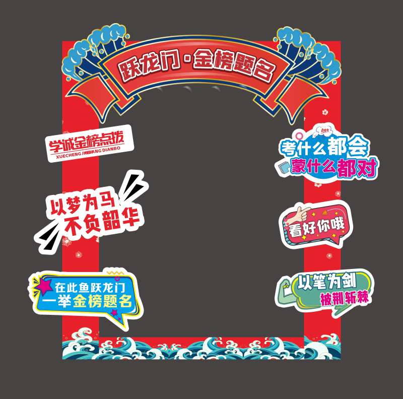 中考高考跃龙门拱门美陈-采灵感-cailinggan.com