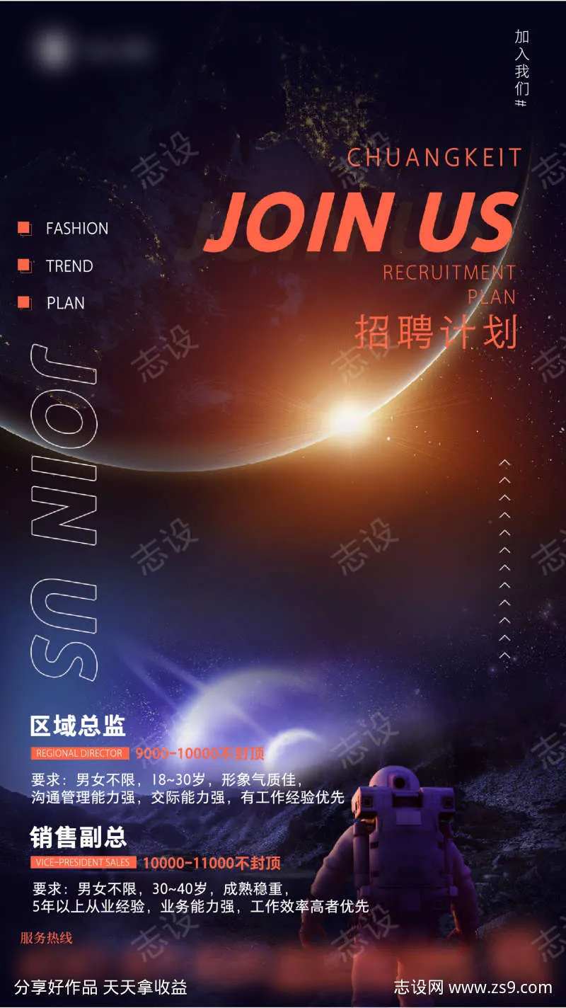 地产创意科技感合成风企业招聘求职海报-采灵感-cailinggan.com