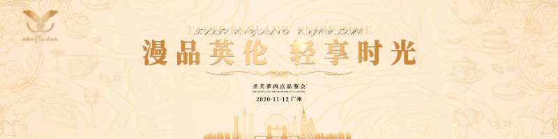 西式点心品鉴会主视觉-采灵感-cailinggan.com