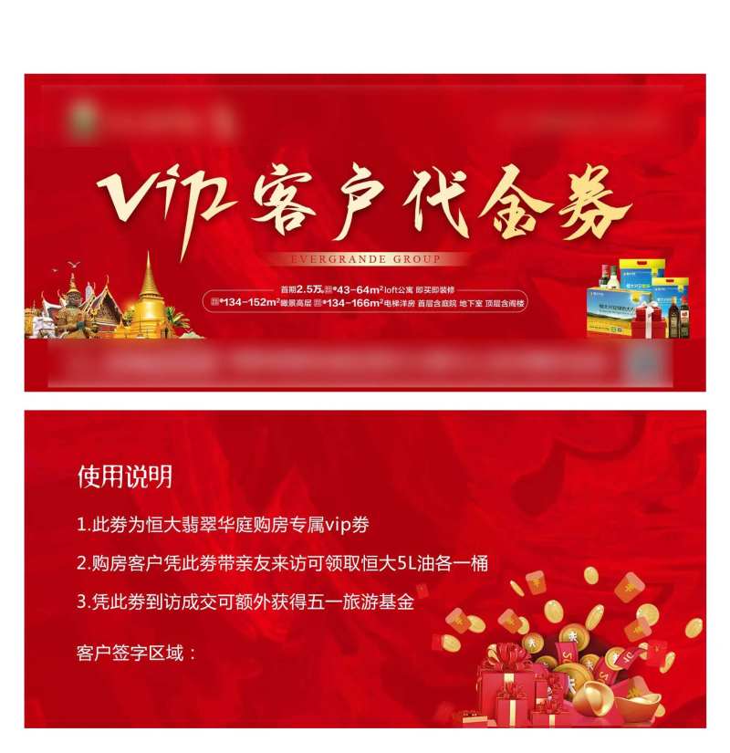 房地产VIP客户代金券-采灵感-cailinggan.com