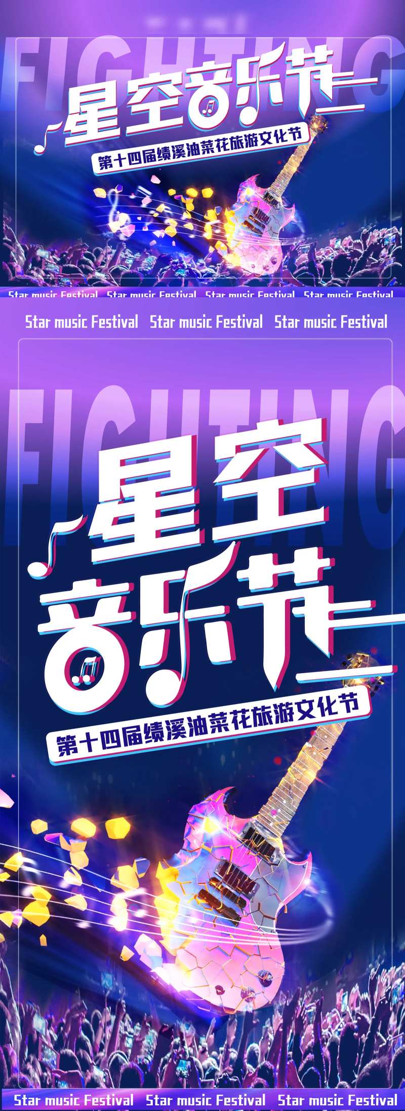 房地产星空文化音乐节-采灵感-cailinggan.com