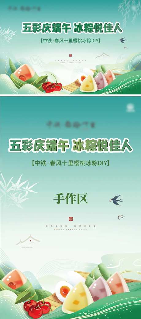 端午节樱桃冰粽暖场活动展板-采灵感-https://www.cailinggan.com/