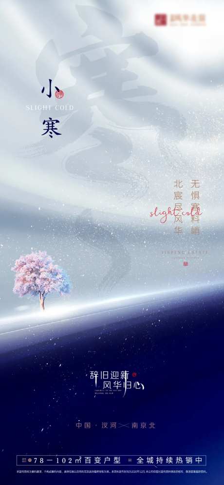 房地产节气小寒大寒冬天寒冷微信海报-采灵感-https://www.cailinggan.com/