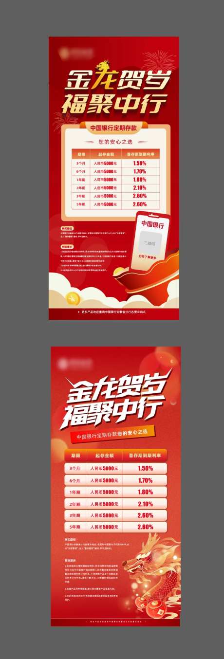 银行存期利润活动系列展架易拉宝-采灵感-https://www.cailinggan.com/