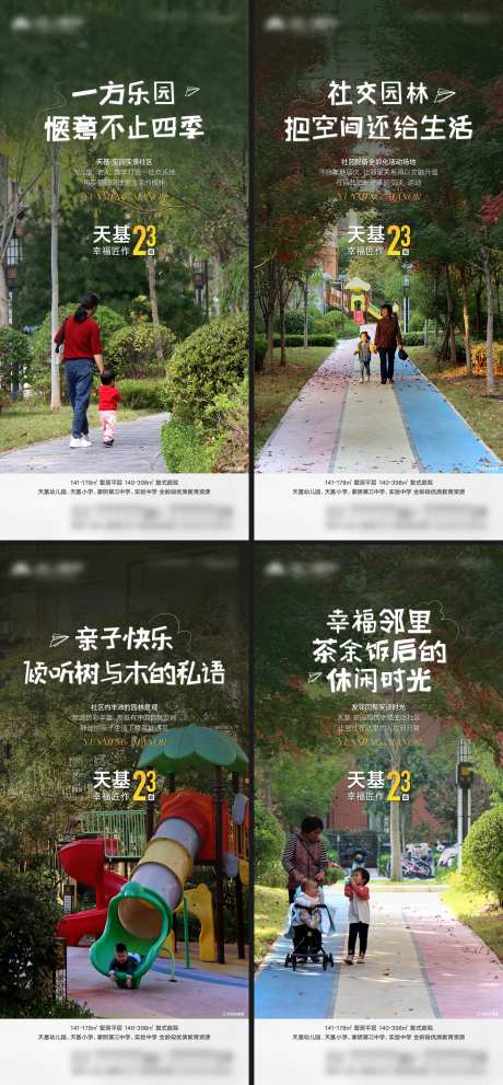 地产实景品质生活系列海报-采灵感-https://www.cailinggan.com/