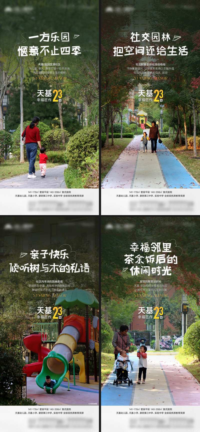 地产实景品质生活系列海报-采灵感-cailinggan.com