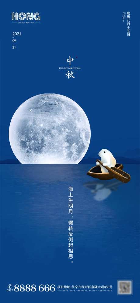 中秋节气海报-采灵感-https://www.cailinggan.com/